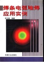 焊条电弧堆焊应用实例
