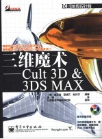 三维魔术 Cult 3D & 3DS MAX