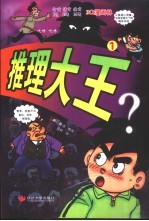推理大王 1