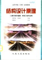 结构设计原理