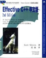 Effective C++中文版 改善程序设计与设计思维的50个有效做法
