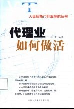 代理业如何做活