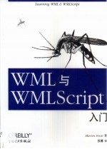 WML与WMLScript入门