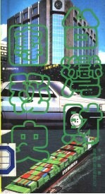 台湾财团秘史 第1集