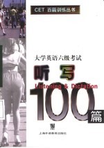 大学英语六级考试听写100篇