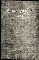 香港经济年 1979 第4篇 工商经济便览