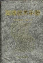 润滑技术手册