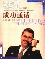 牛津商务英语教程 中国版 成功通话