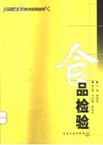 食品检验