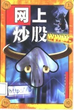 网上炒股