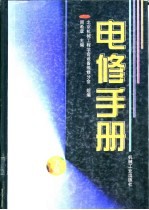 电修手册 下