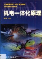 机电一体化原理
