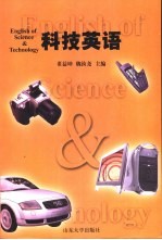 科技英语