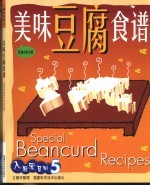 美味豆腐食谱 菜谱中英对照