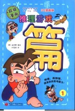 推理游戏篇 1