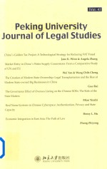 Peking University Journal of Legal Studies Vol.4