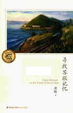 寻找苏联记忆