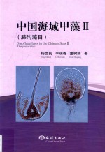 中国海域甲藻 2 膝沟藻目