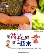 带孩子出游常见树木