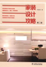 家装设计攻略 家装设计师核心能力解密