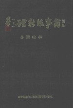 商事法新诠 下