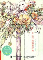 小枣子的小视界 手绘线稿插画攻略