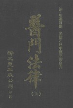 医门法律 上
