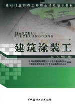 建筑涂装工 初中高级汇编