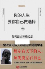 你的人生要你自己做选择 每天读点苏格拉底