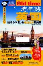 老年游 英国