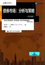 债券市场 分析与策略