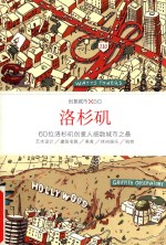 创意城市X60 洛杉矶