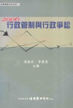 行政管制与行政争讼 2006