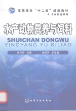 水产动物营养与饲料