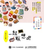 手绘宝典色铅笔 一起联想吧