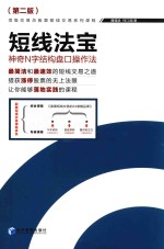 神奇N字结构盘口操作法 短线法宝 第2版
