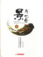 景与心会 日式庭院设计 Japanese garden design 3