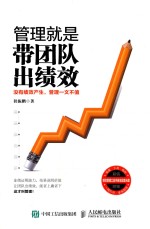 管理就是带团队出绩效 没有绩效产生,管理一文不值