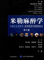 米勒麻醉学 下 第8版