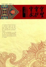 守望·守护·守承工艺美术学术论文集