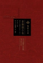 秦简牍合集 1 释文注释修订本
