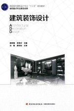 建筑装饰设计