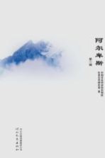 阿尔卑斯 第1辑