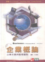 企业概论 企业本质与动态观点