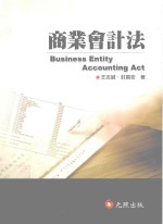 商业会计法 Business Entity Accounting Act