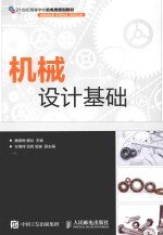 机械设计基础