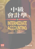 中级会计学 下