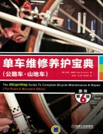 单车维修养护宝典 公路车 山地车