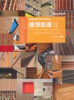 建筑脸谱 2 建筑材料运用手册 3