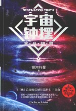 宇宙钟摆 末日胡同